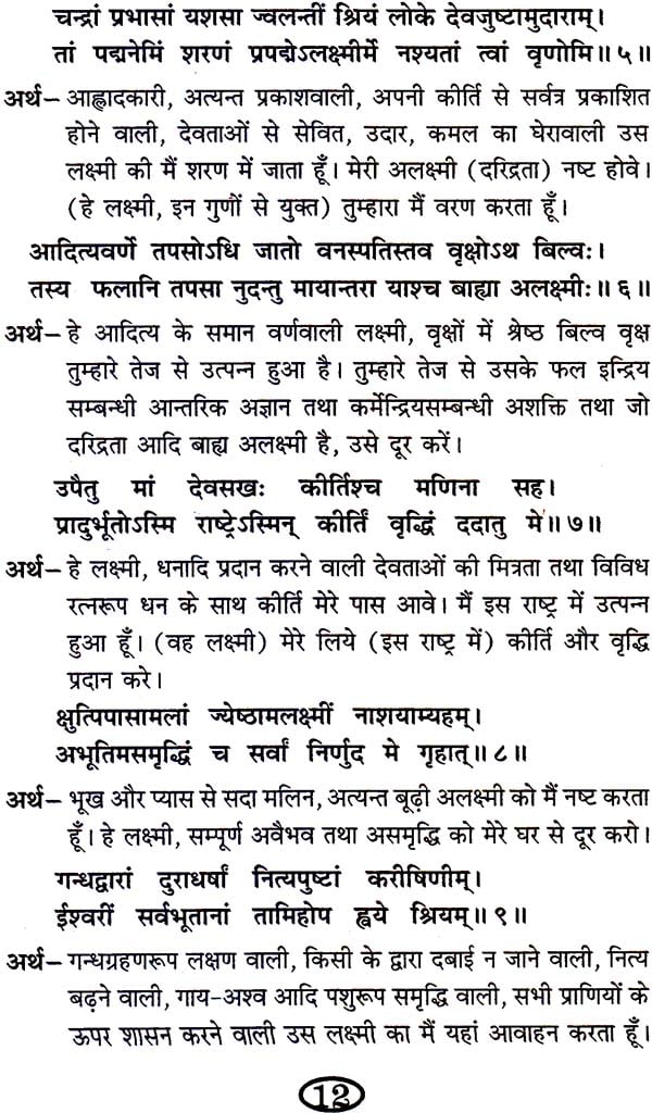 Sri sukta vidhana puja telugu pdf