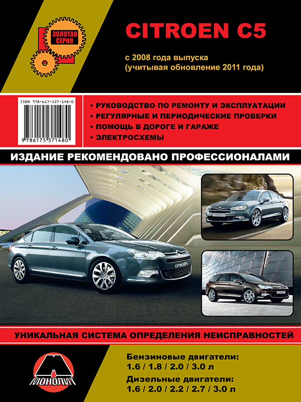 citroen c5 2009 service manual