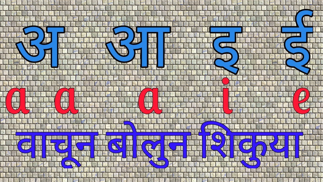 Marathi barakhadi chart pdf download